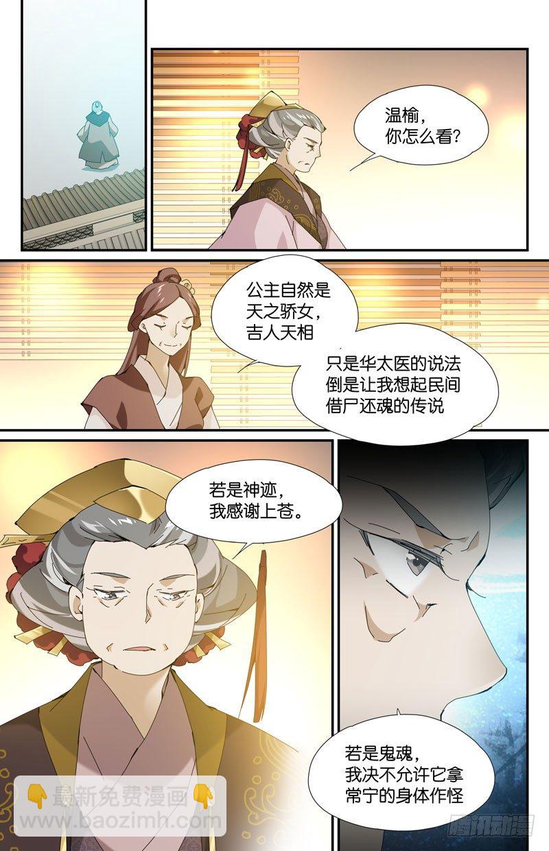 常宁公主 柒-第103话