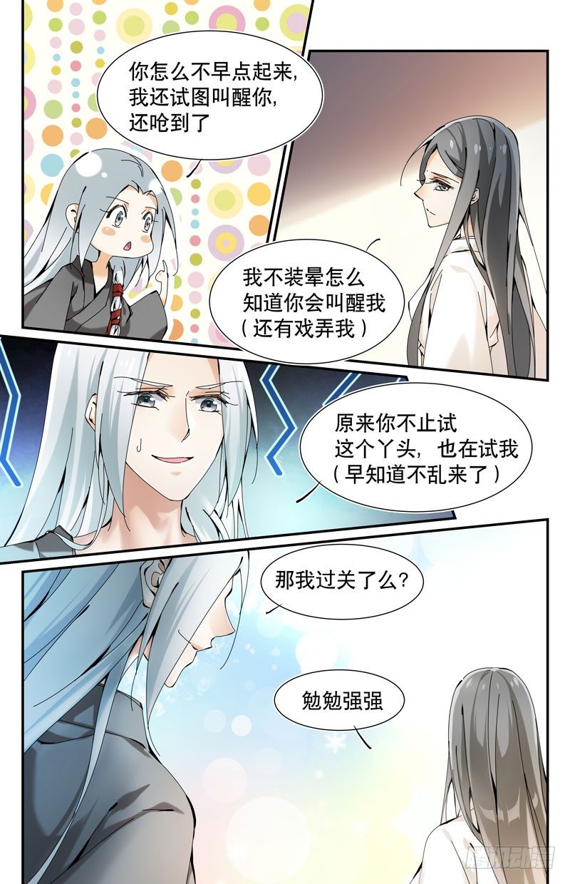 自食其果 下-第13话