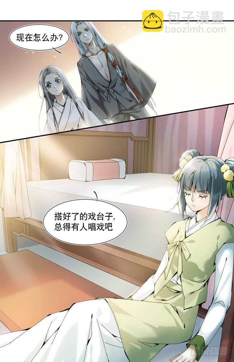 自食其果 下-第13话