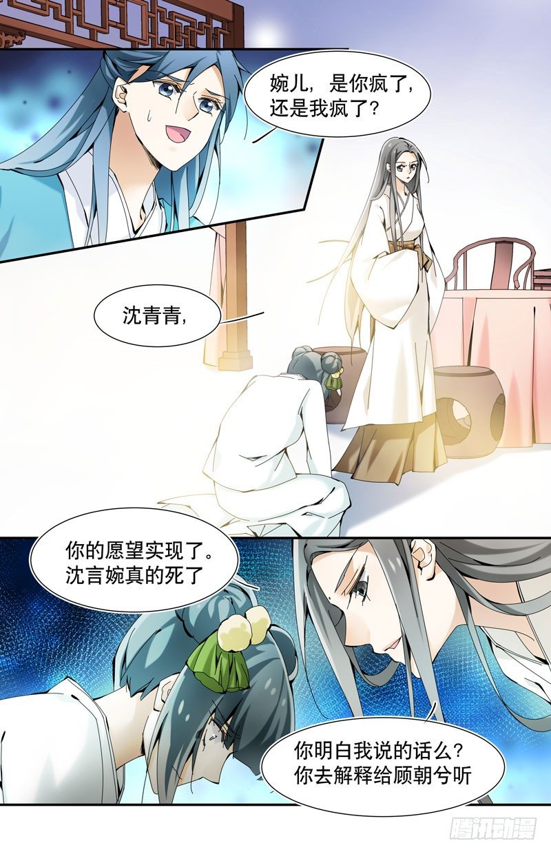 青梅之约 中-第15话