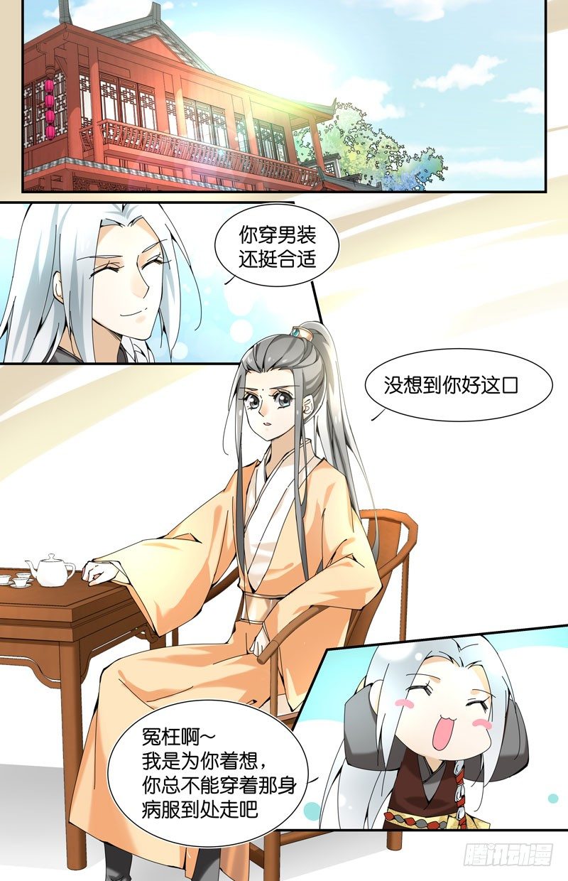 英雄救美 上-第17话