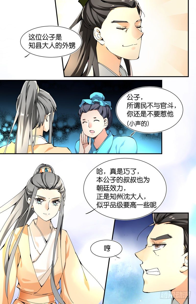 英雄救美 上-第17话