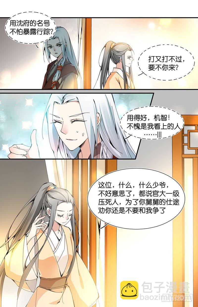 英雄救美 上-第17话