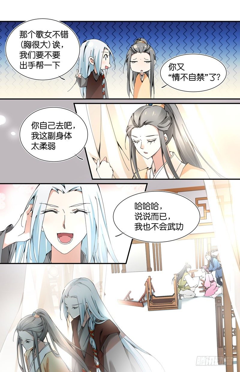 英雄救美 上-第17话