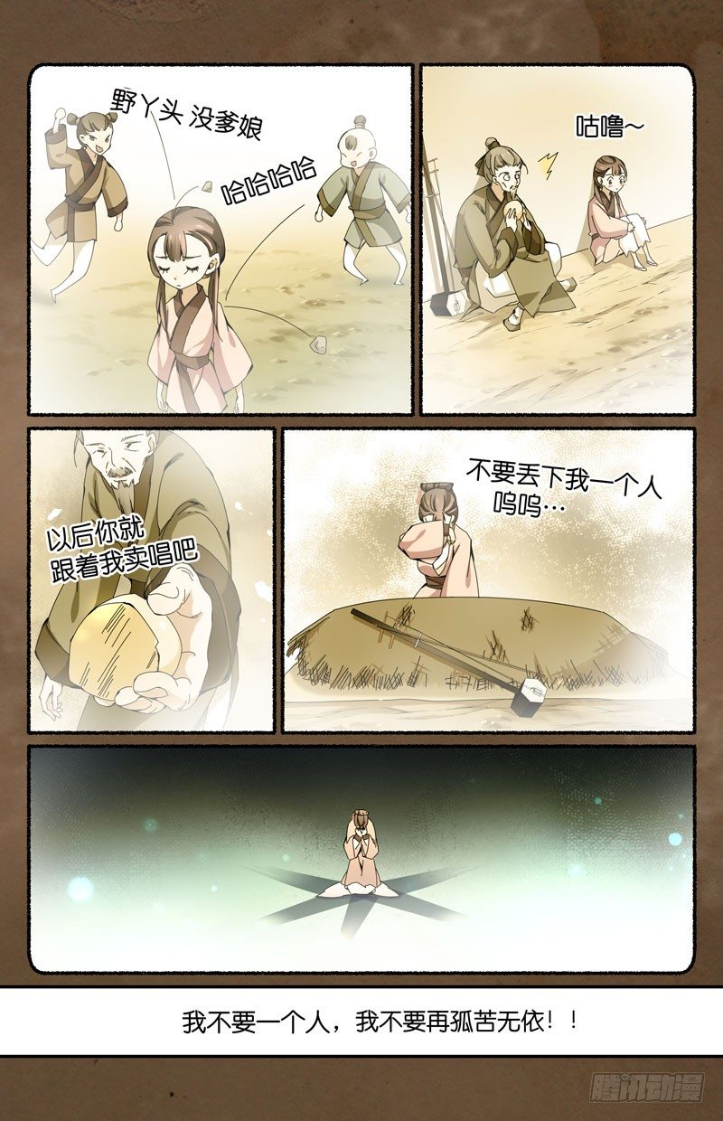 主动献身？-第19话