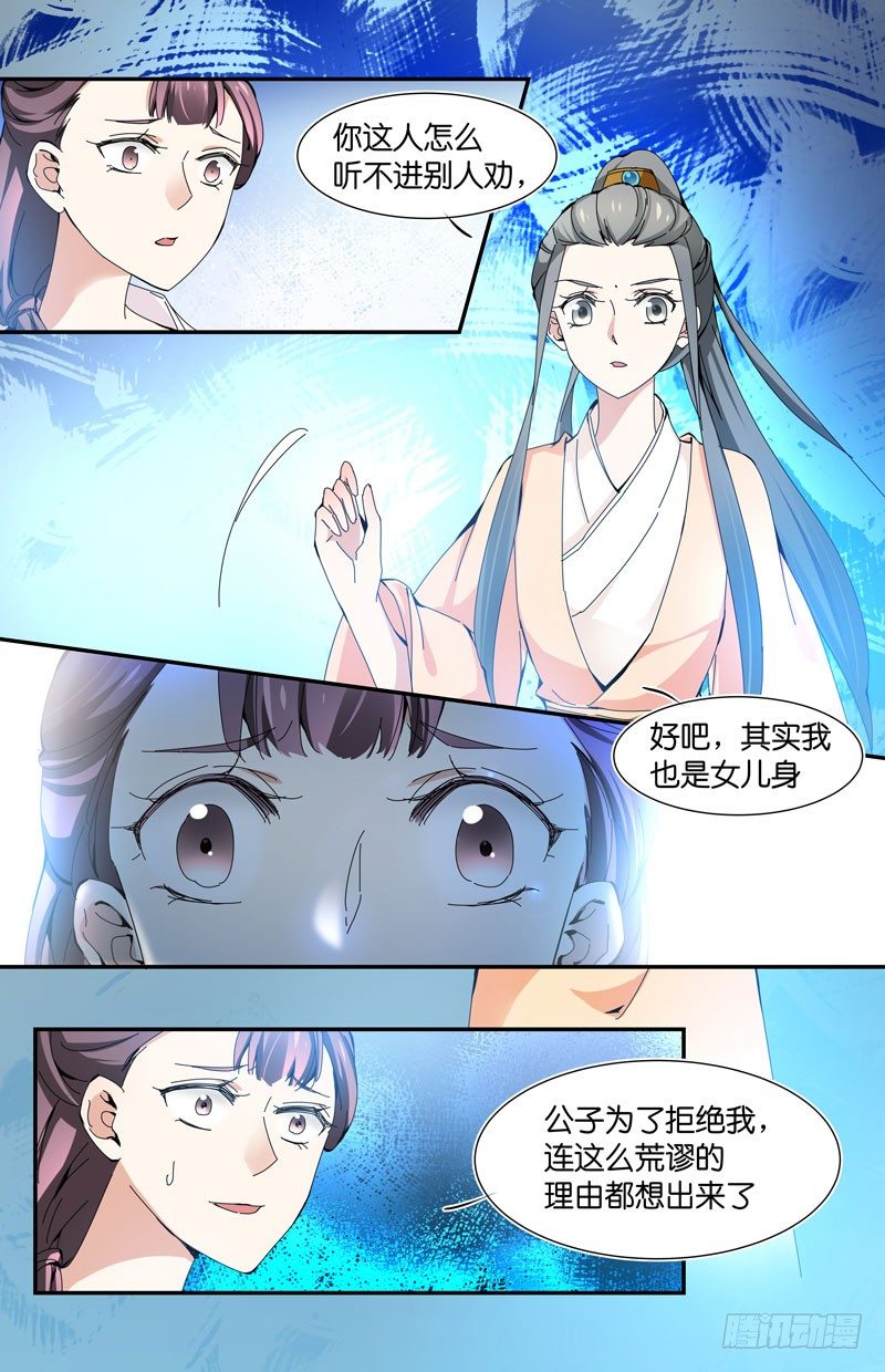 主动献身？-第19话