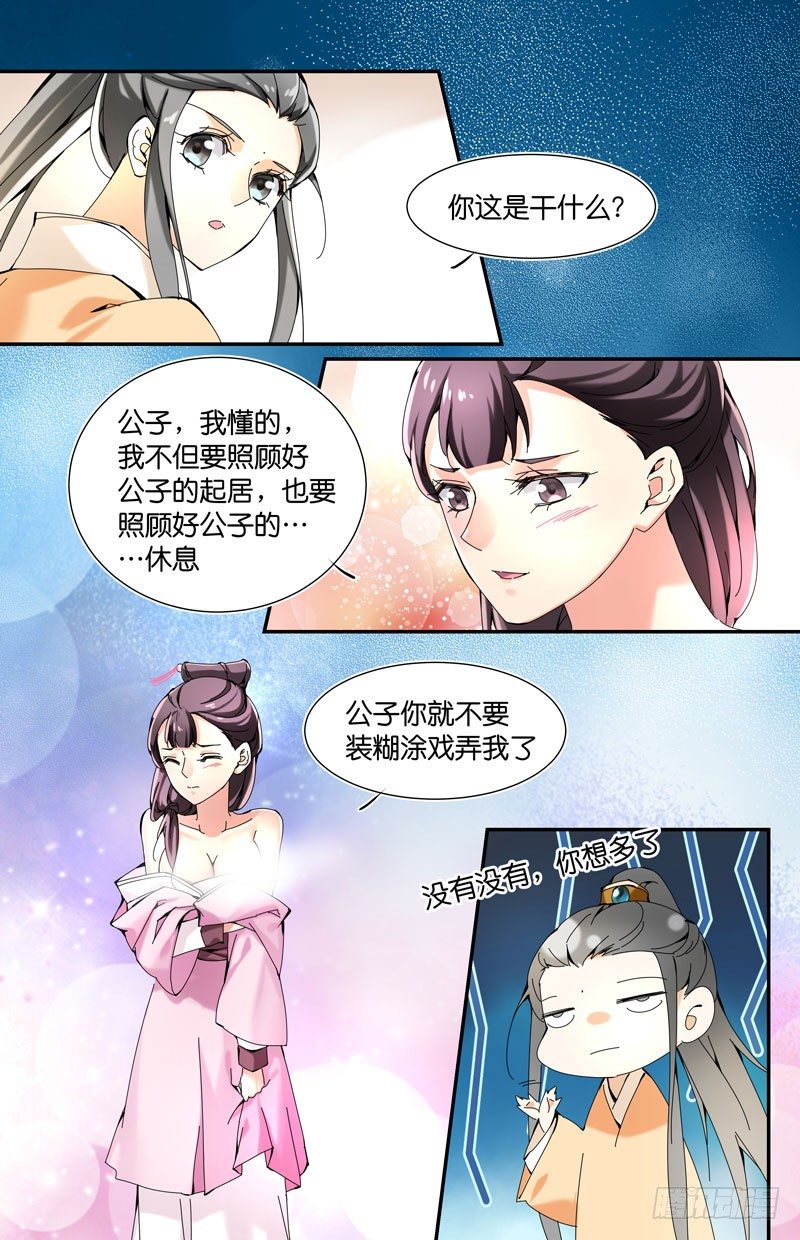 主动献身？-第19话