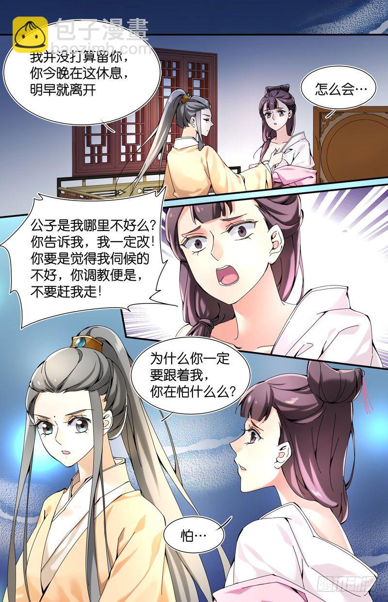 主动献身？-第19话