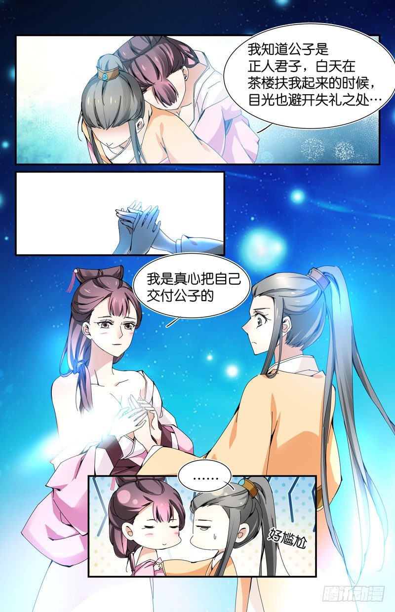 主动献身？-第19话