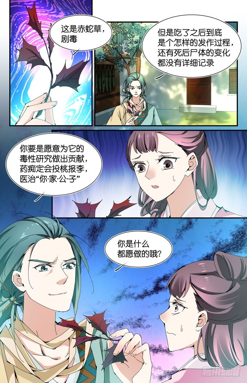 你去死吧-第23话