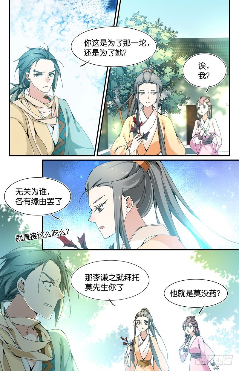 你去死吧-第23话