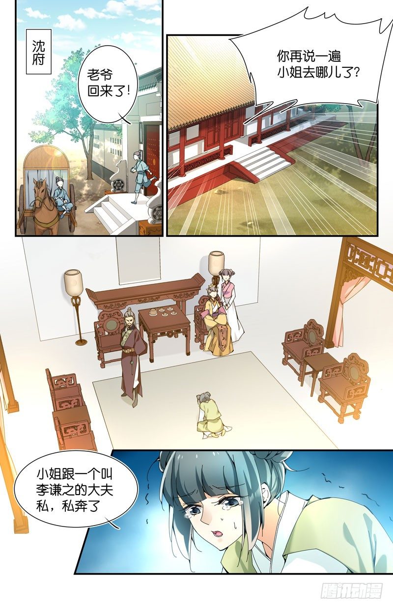 你去死吧-第23话