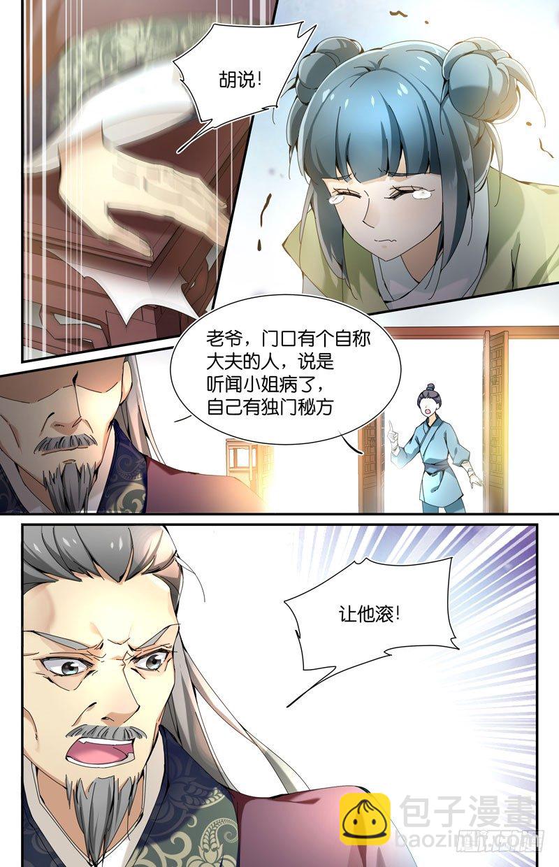 你去死吧-第23话