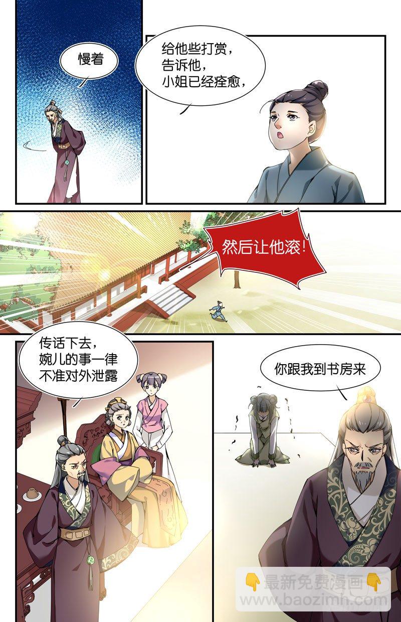 你去死吧-第23话