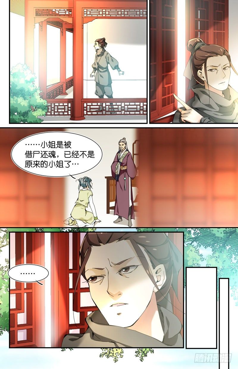 你去死吧-第23话