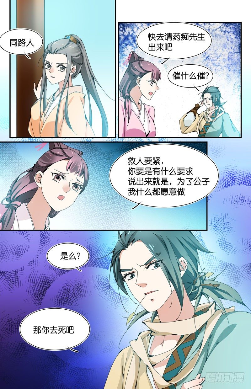 你去死吧-第23话