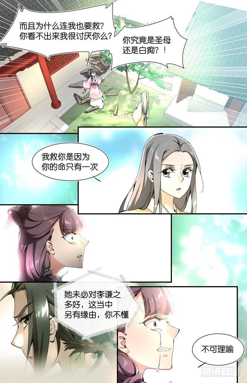 浮萍之归-第27话