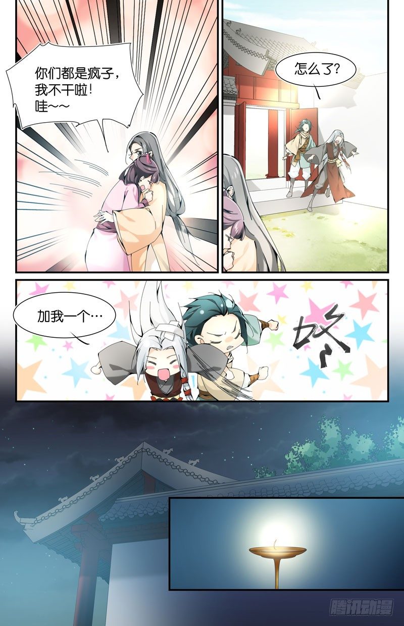 浮萍之归-第27话