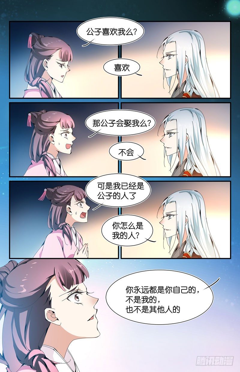 浮萍之归-第27话