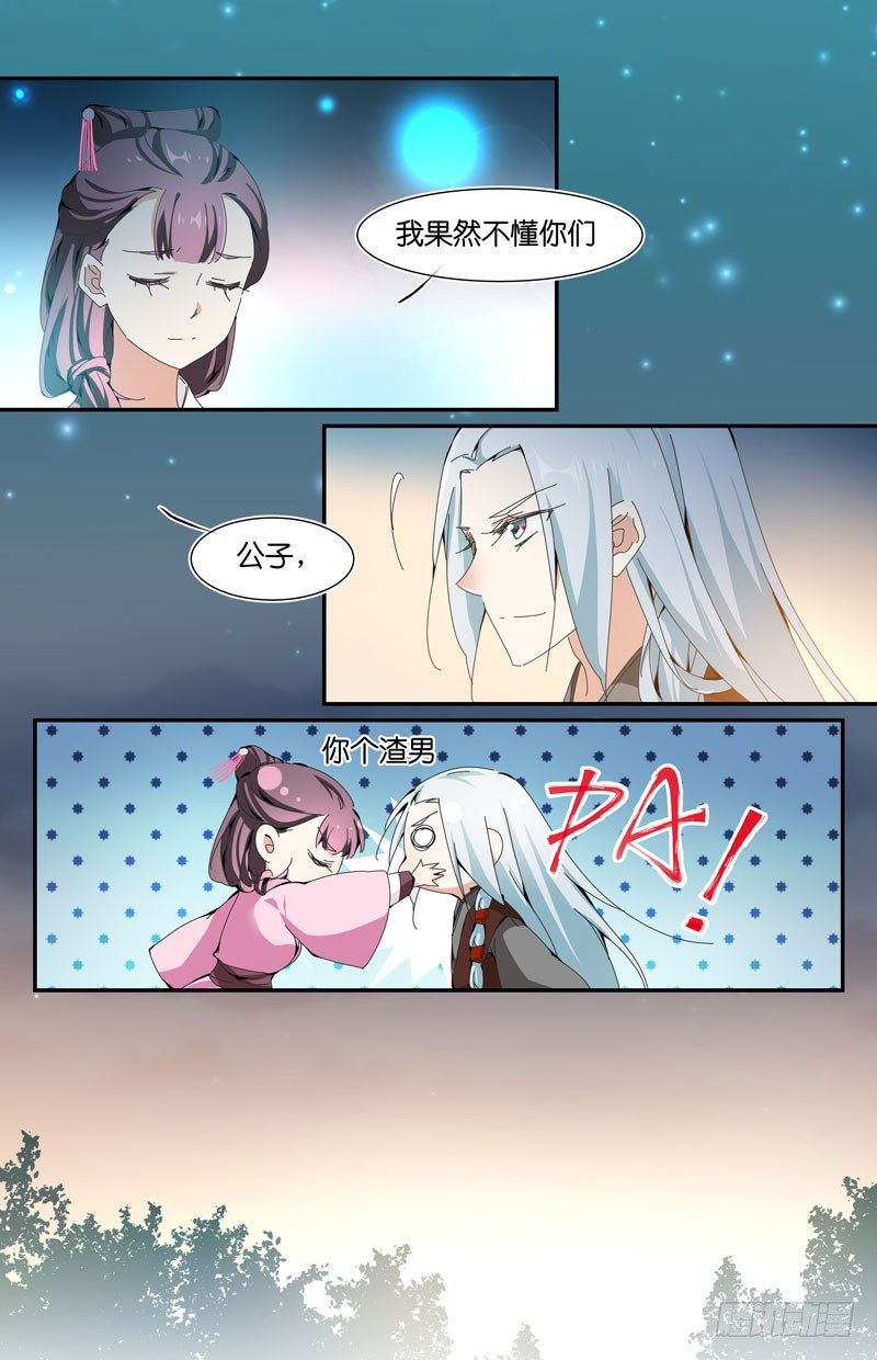 浮萍之归-第27话