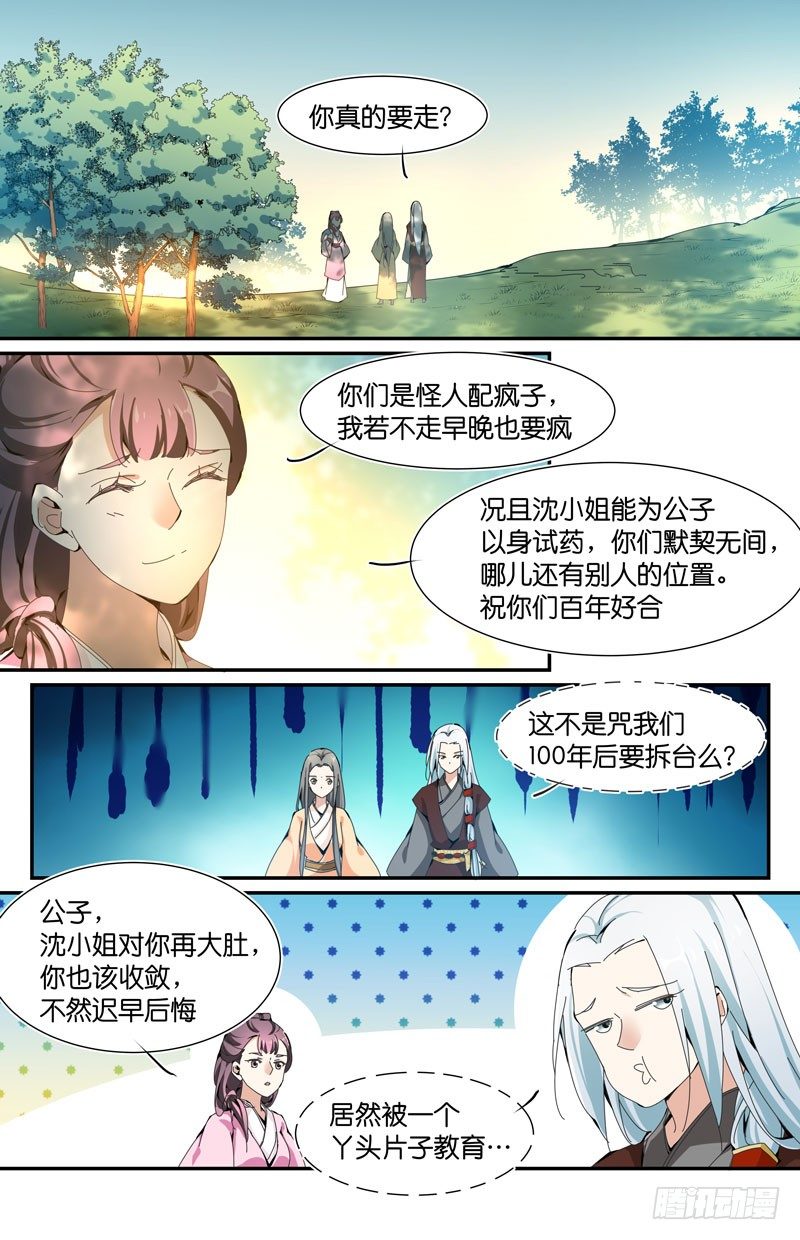 浮萍之归-第27话