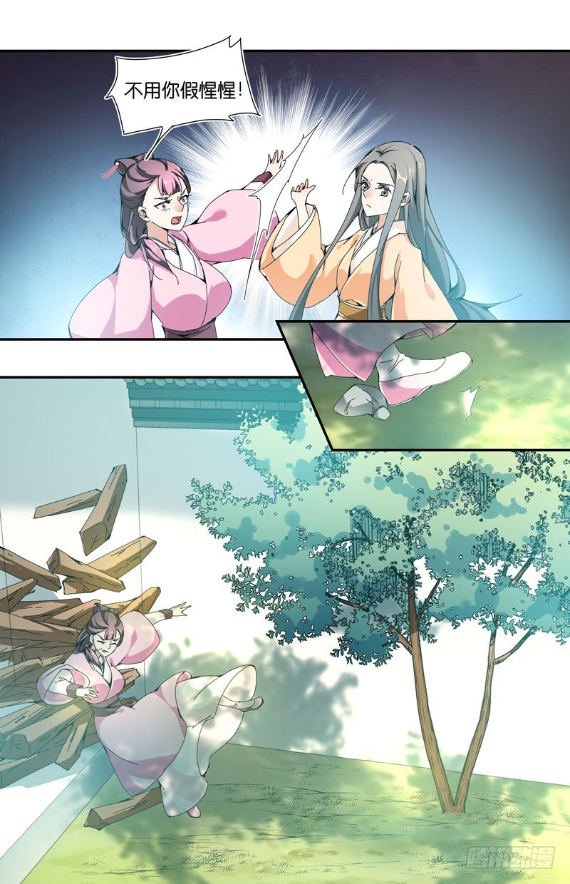 浮萍之归-第27话