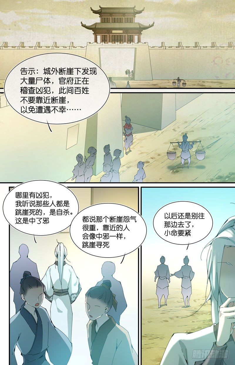 不醒的梦-第29话