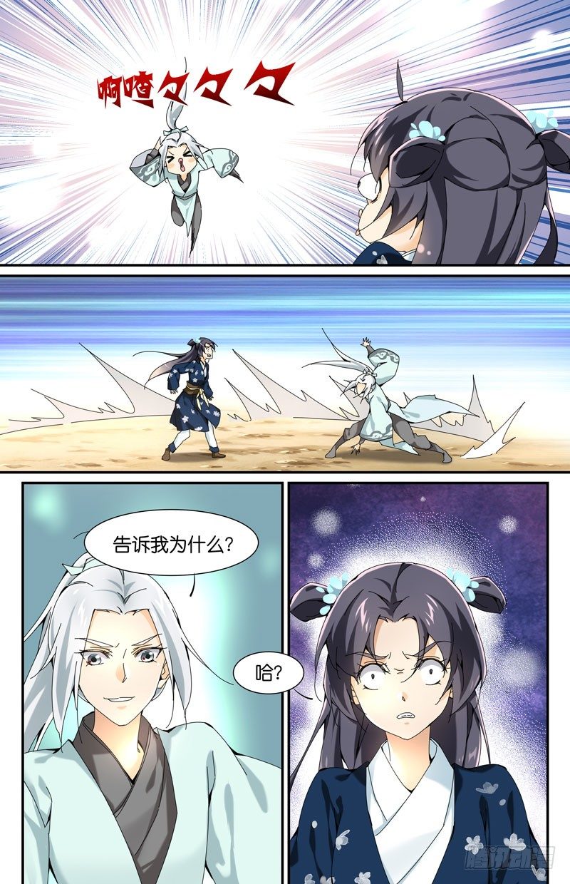 不醒的梦-第29话