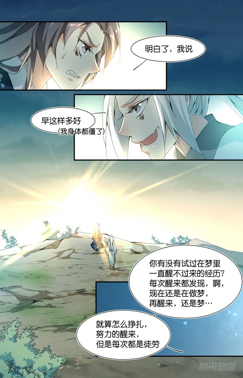 不醒的梦-第29话