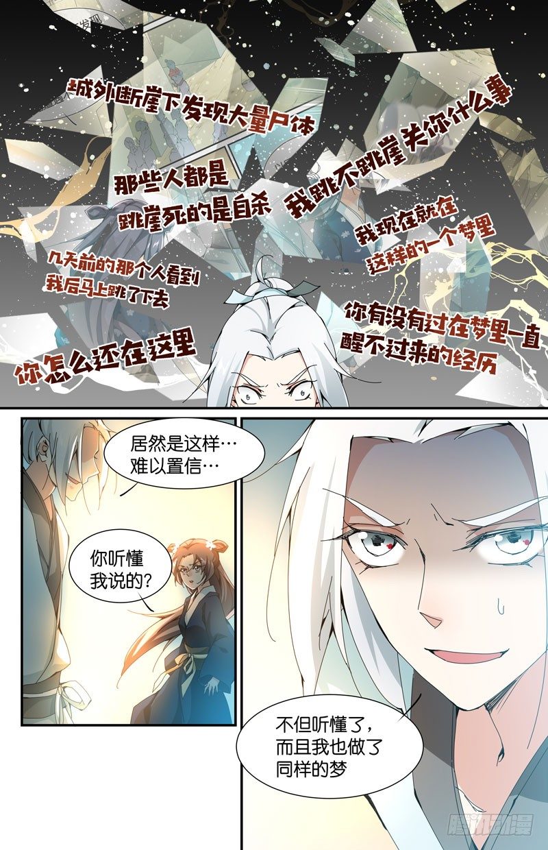 不醒的梦-第29话