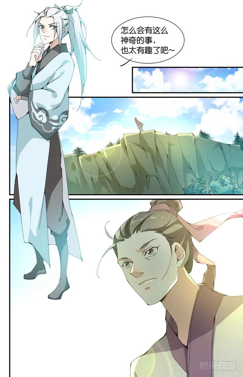 不醒的梦-第29话