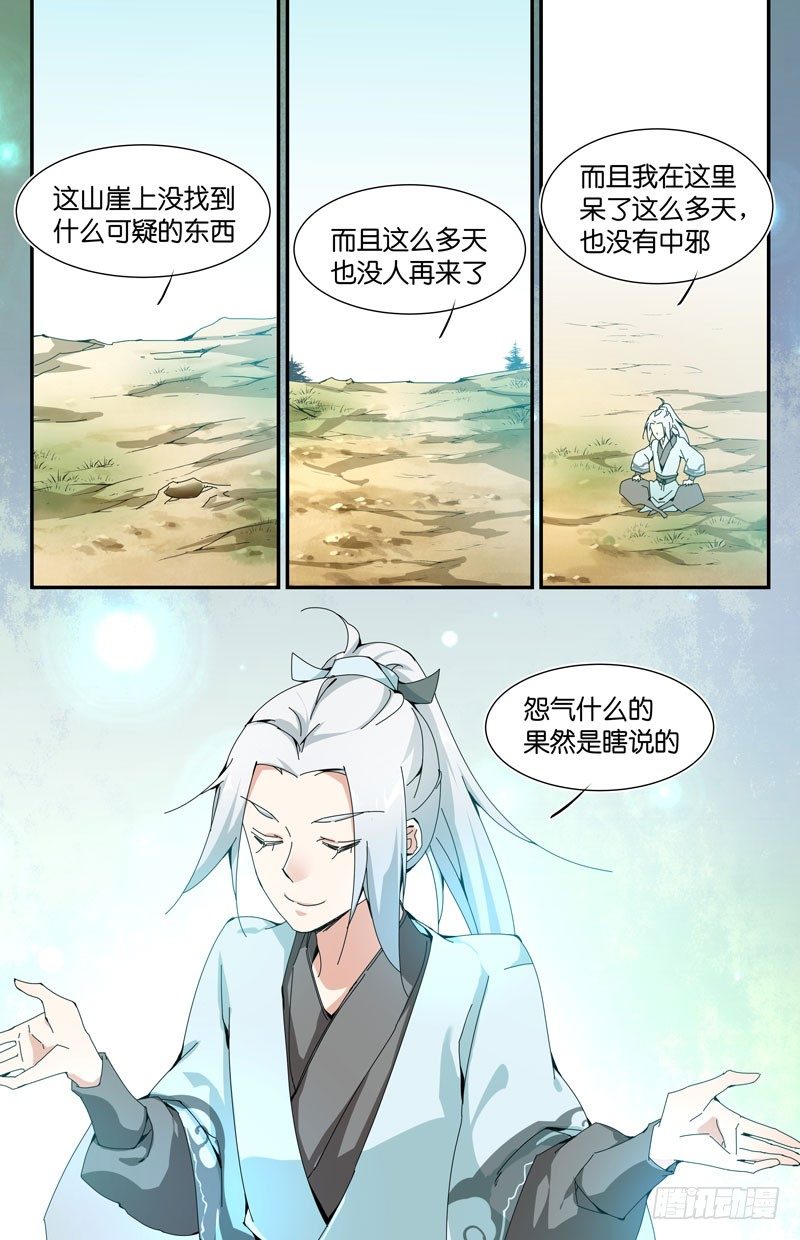 不醒的梦-第29话