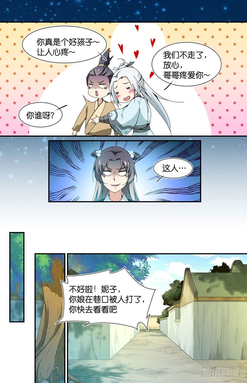 那我应该去哪里？-第31话