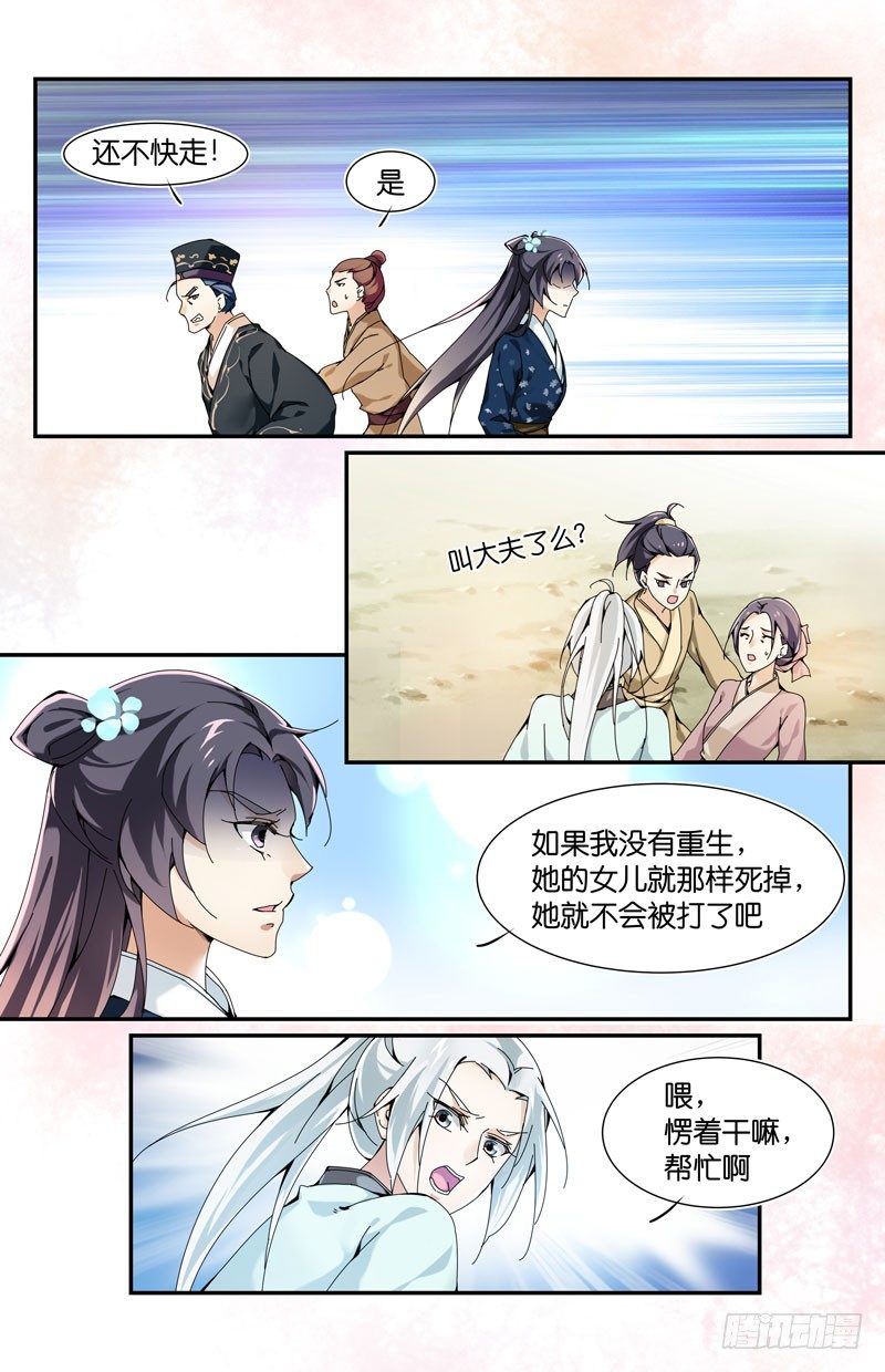 那我应该去哪里？-第31话