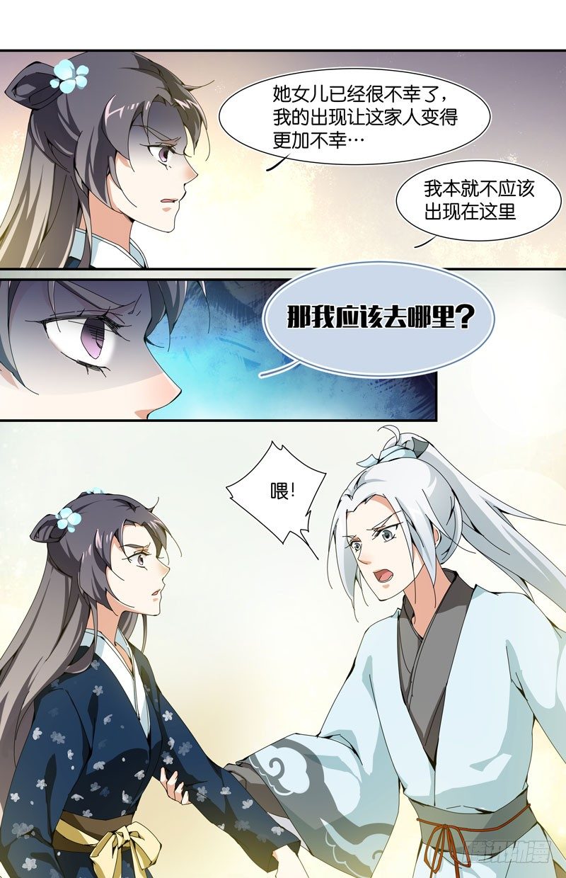 那我应该去哪里？-第31话