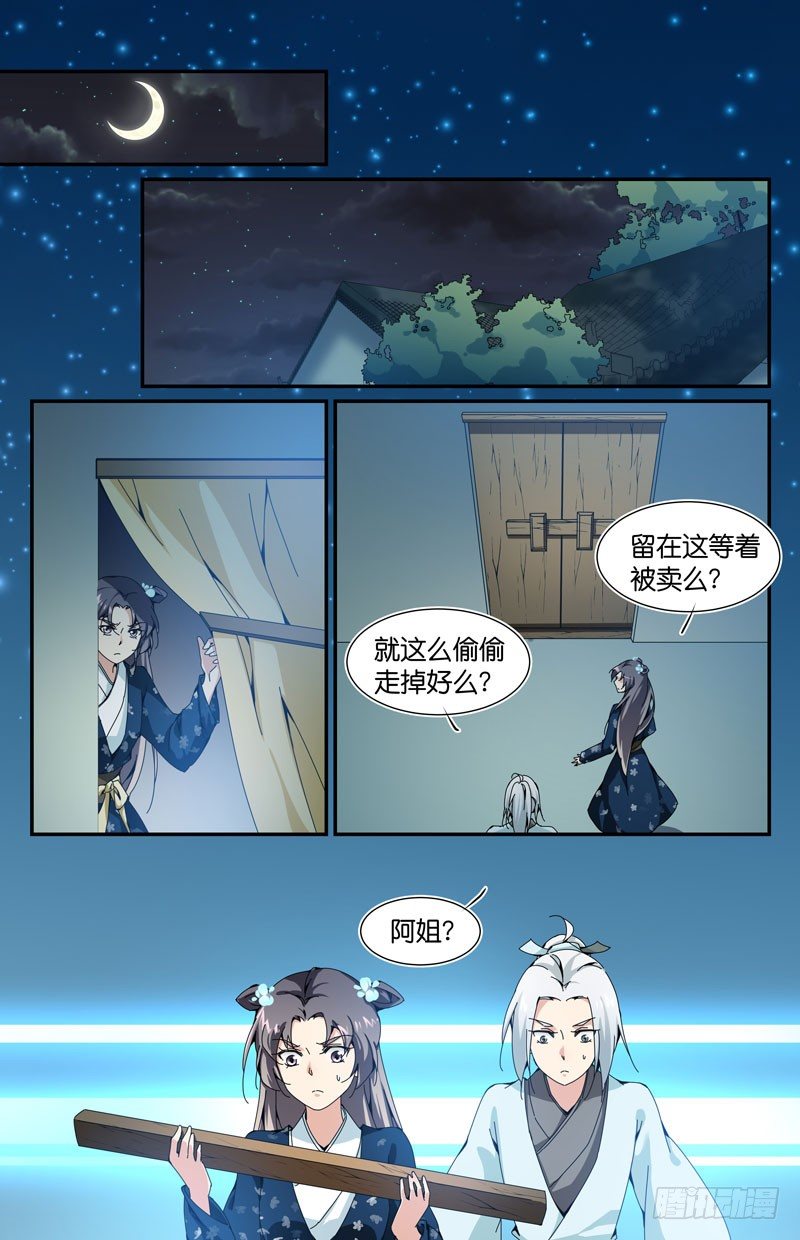 那我应该去哪里？-第31话