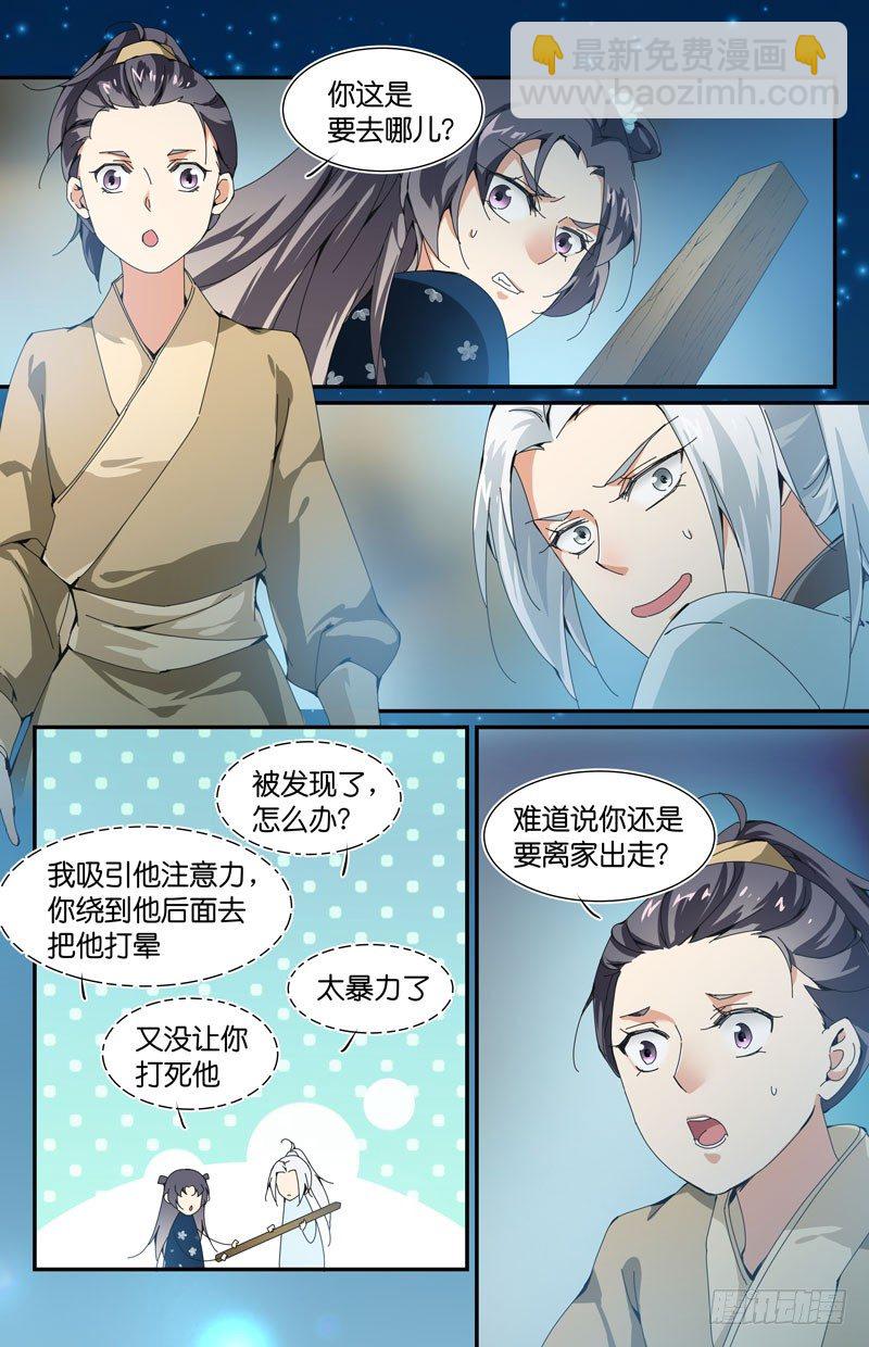 那我应该去哪里？-第31话