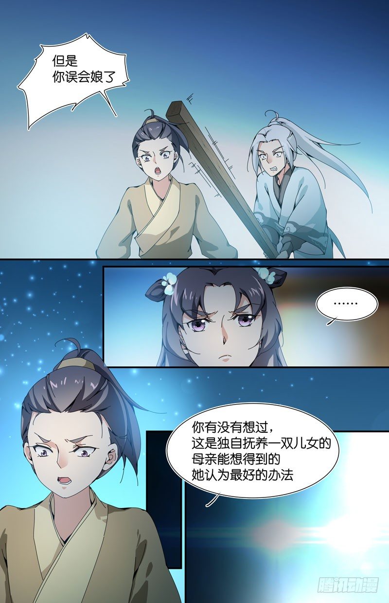 那我应该去哪里？-第31话