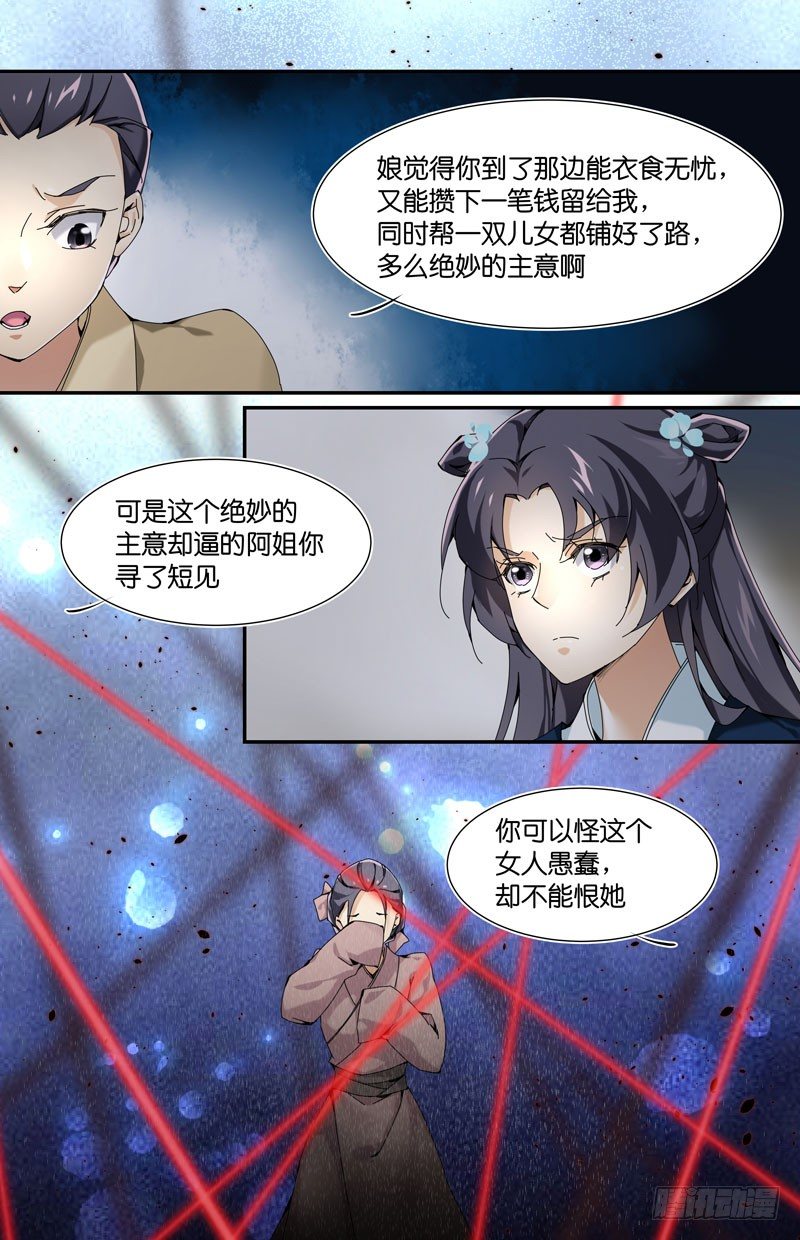 那我应该去哪里？-第31话