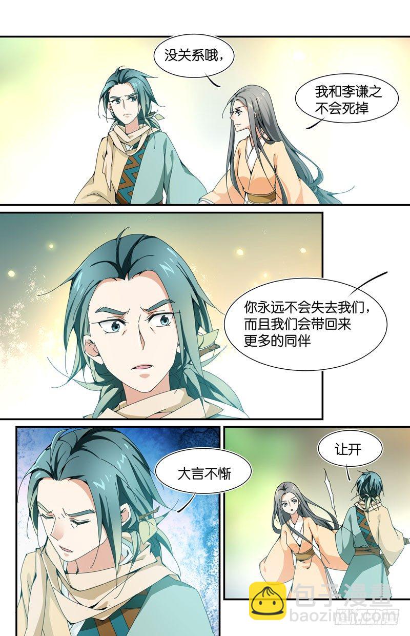 我们一直都在-第33话