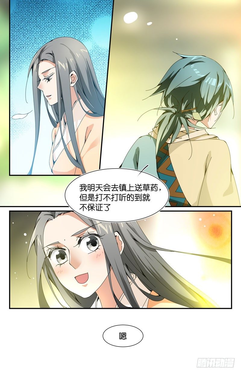 我们一直都在-第33话