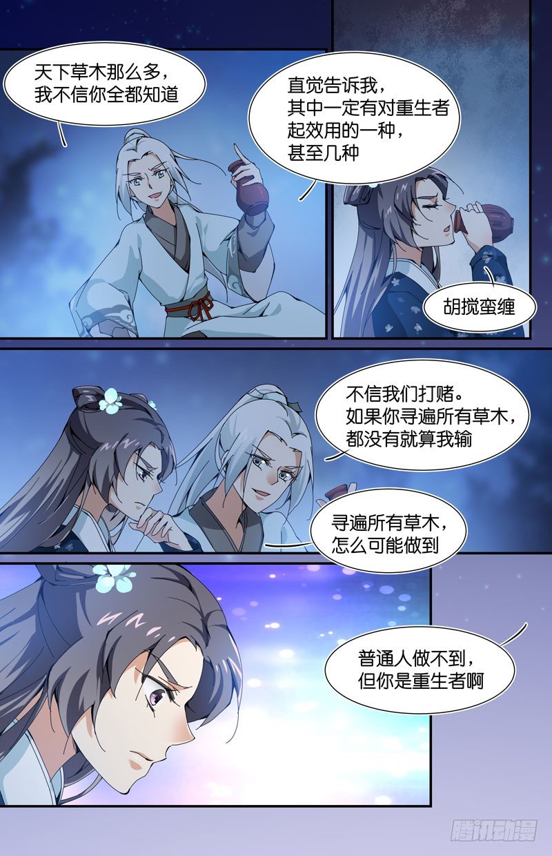 我们一直都在-第33话