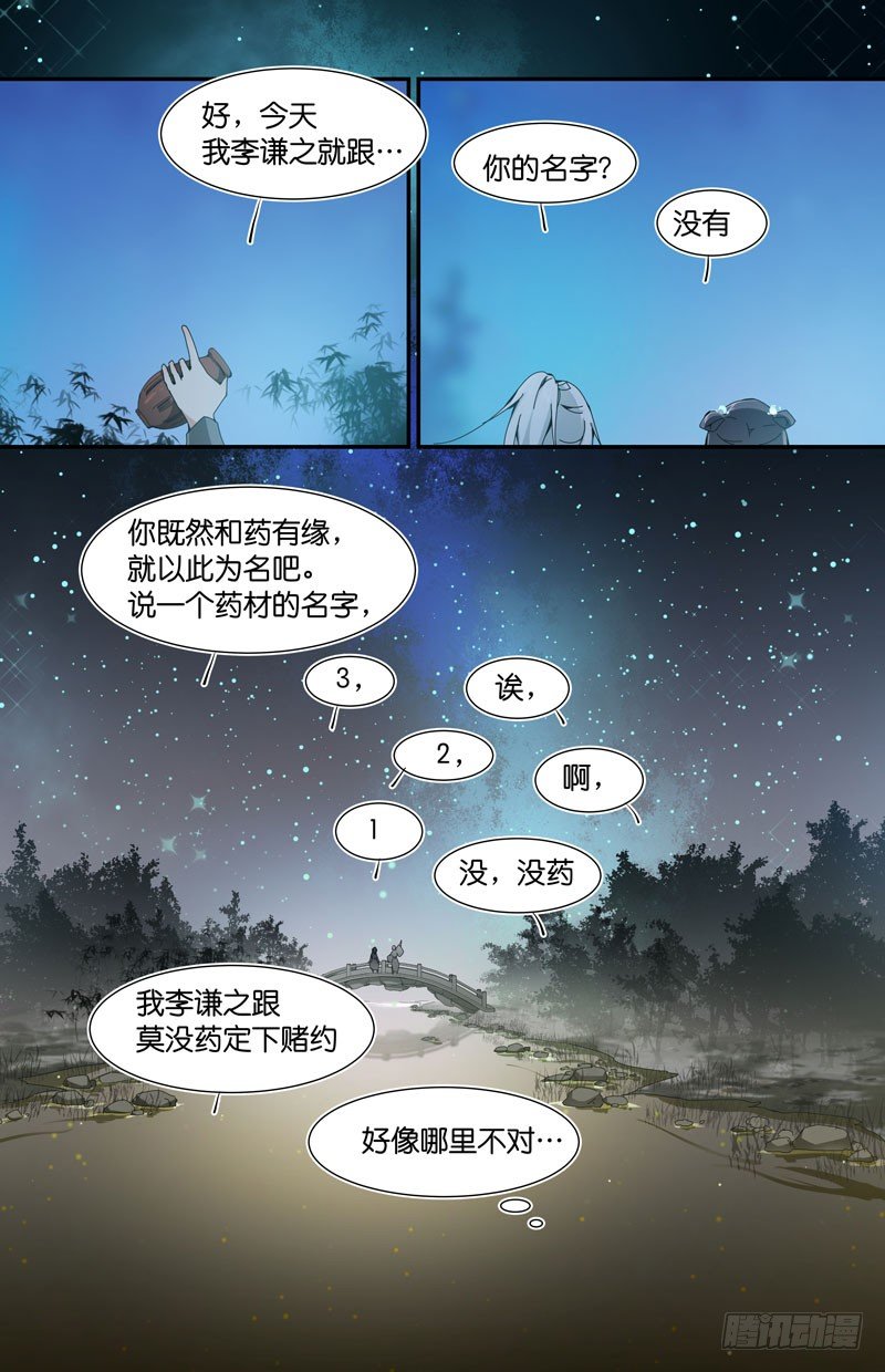 我们一直都在-第33话