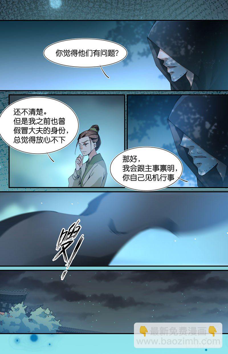 他们很可疑-第35话