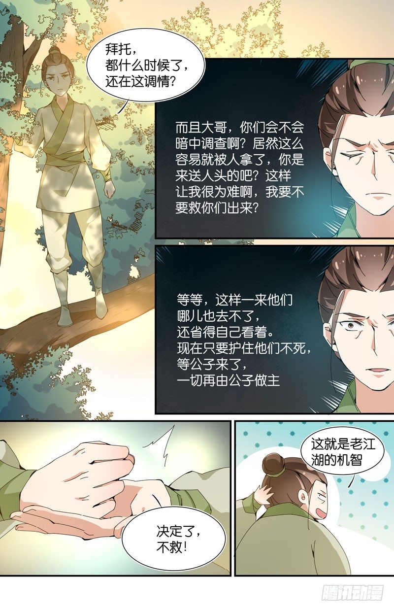 听说唾液能疗伤-第39话