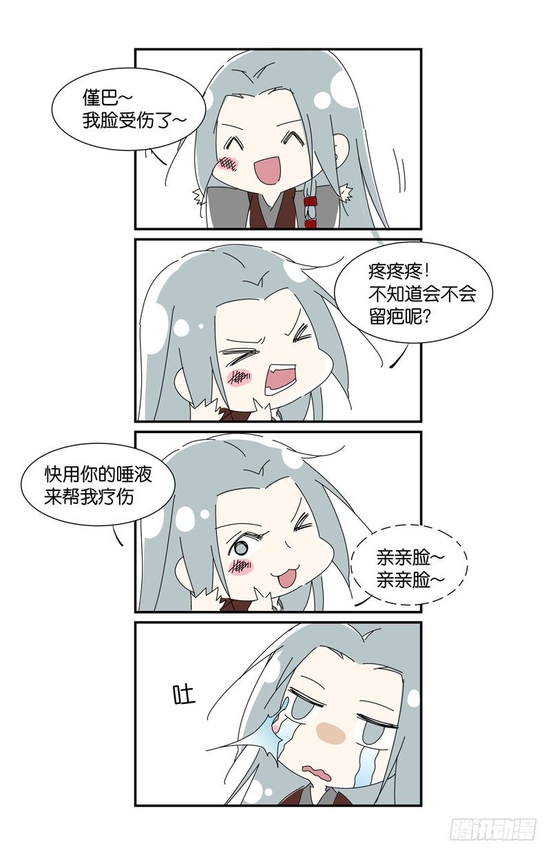 听说唾液能疗伤-第39话