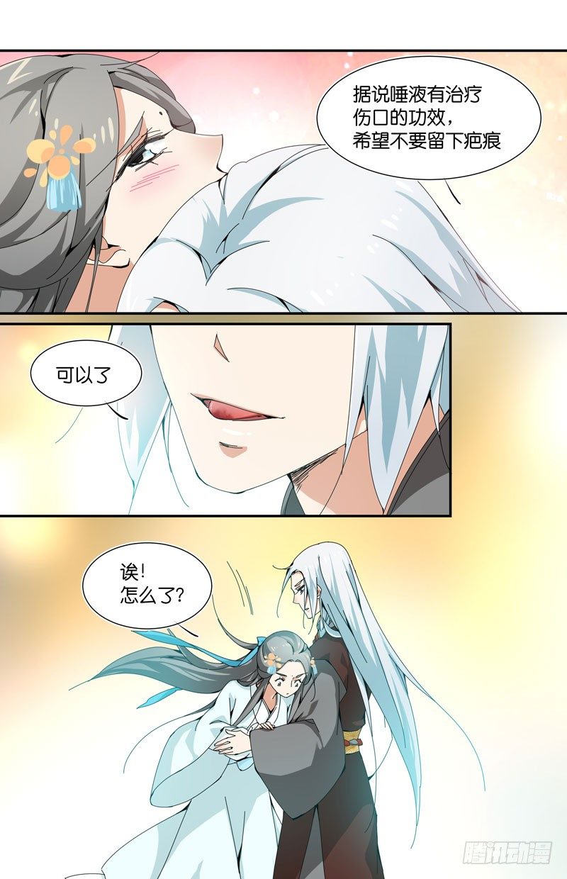 听说唾液能疗伤-第39话