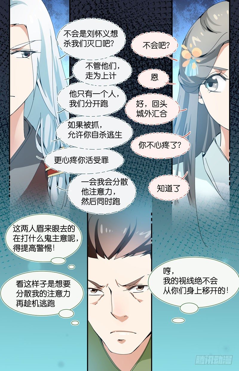 被猥琐大叔截胡-第43话