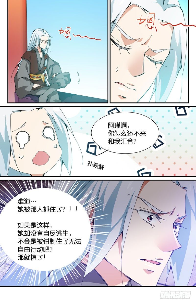 被猥琐大叔截胡-第43话