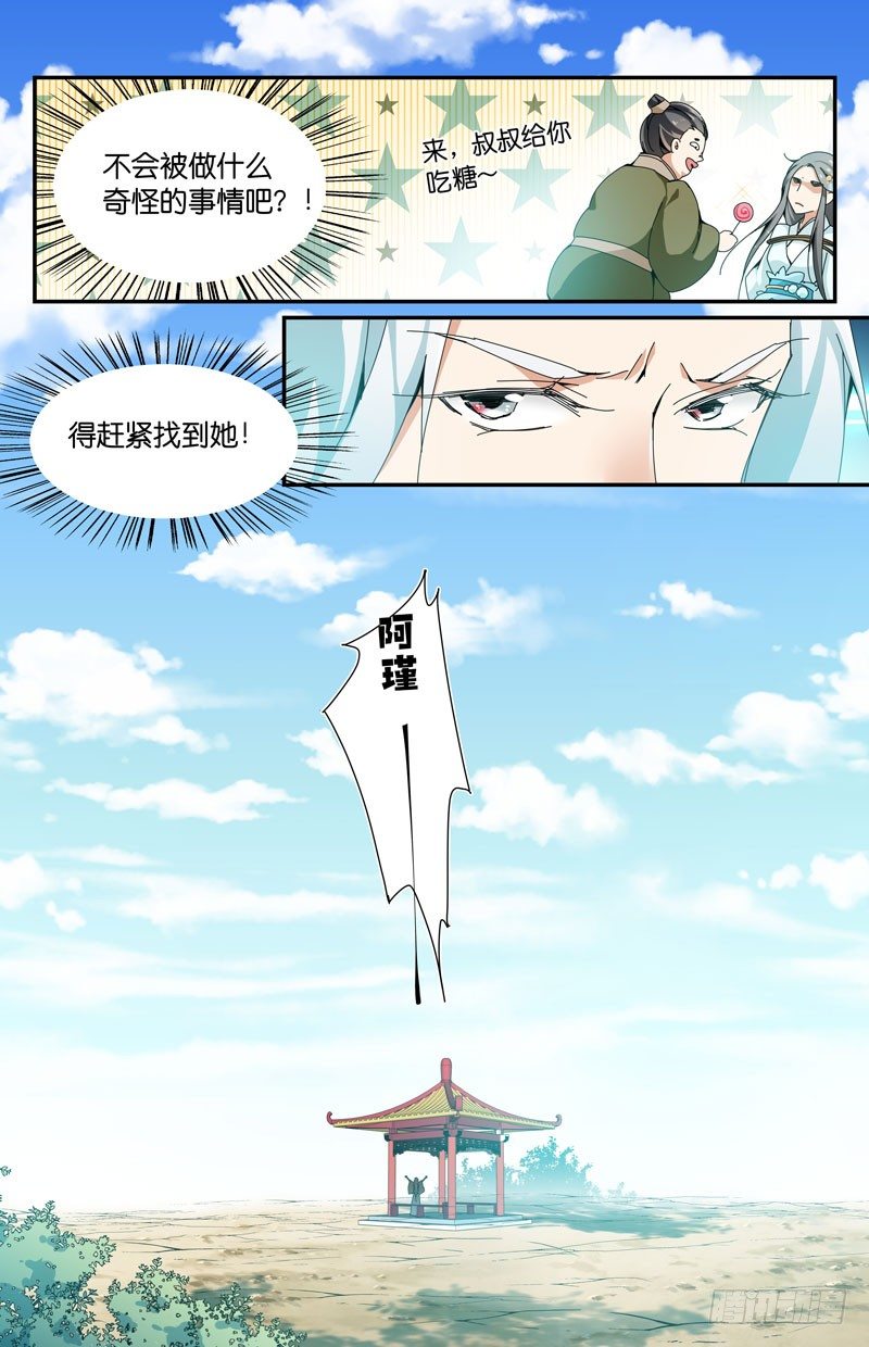 被猥琐大叔截胡-第43话